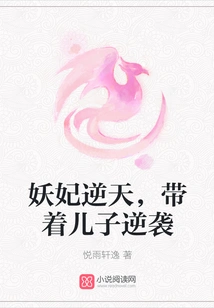 The Demon Concubine Defies Heaven and Leads a Counterattack with Her Son