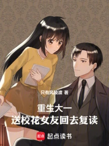 Rebirth as a Freshman: Send Your Campus Beauty Girlfriend Back to Repeat Her Studies