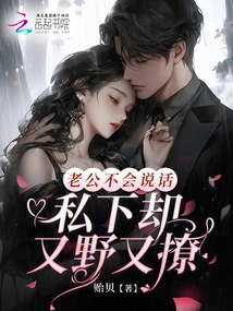 My Husband Can't Speak, but He is Wild and Flirtatious in Private