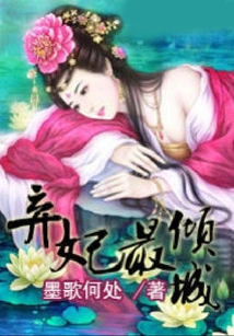 The Abandoned Concubine is the Most Charming