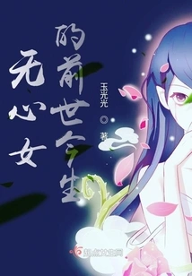 The Past and Present Life of the Wuxin Girl