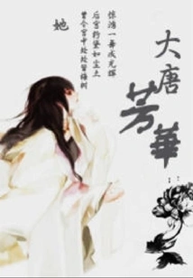 Youth of the Tang Dynasty