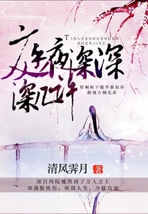 How Deep is the Night in the Court?