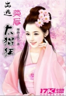 The Queen Who Escaped from the United States is Too Arrogant