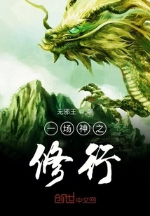 Part of a Spiritual Practice or the Visit of the Immortal King