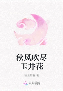 Autumn Wind Blows Away Jade Well Flowers