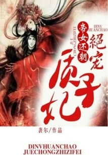 The Emperor's Daughter Returns to the Court: the Most Favorite Protagonist Concubine