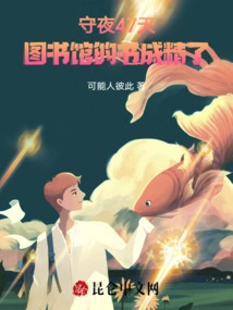 After 47 Days of Vigil, the Books in the Library Became Refined