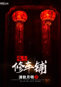 Weird Car Repair Shop