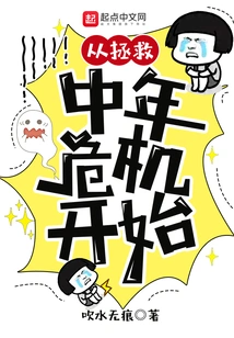 Starting from Rescuing the Mid-life Crisis