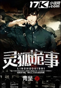 The Strange Things About the Spirit Fox