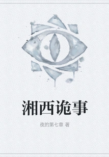 Weird Things in Western Hunan