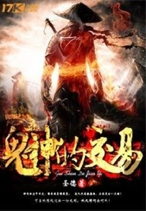 The Deal between Ghosts and Gods