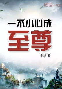 Became Supreme by Accident