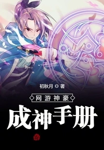 Online Game God Becomes a God Manual