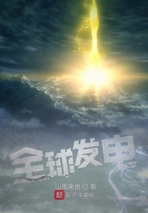 Global Power Generation