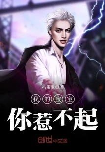 You Can't Mess with My Baby