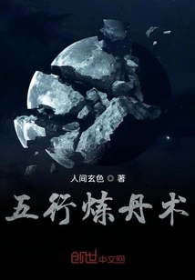 Five Elements Alchemy