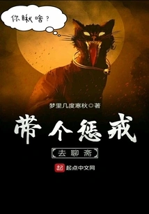 Bring a Punishment to Liaozhai