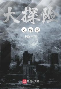 The Legend of the Great Adventure