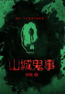 Mountain Town Ghost Incident