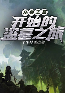 Tomb Robbing Tour Starting from Lu Palace