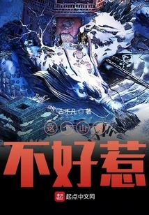 This Mountain God is Not Easy to Mess With