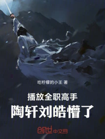 Playing the Full-time Master, Tao Xuan and Liu Hao Were Confused