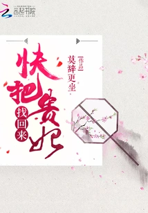 Get the Imperial Concubine Back Quickly