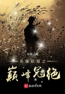 The Pinnacle of League of Legends