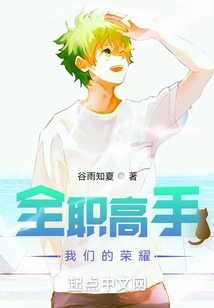 Full-time Master: Our Glory