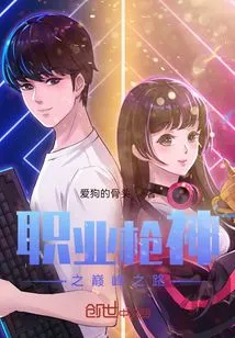 The Road to the Peak of Professional Gunslinger