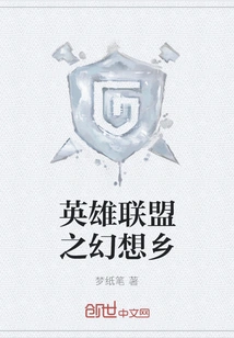 League of Legends Fantasyland