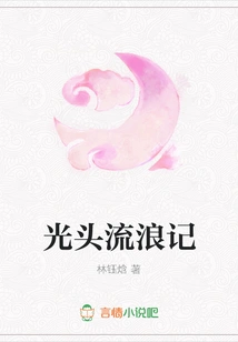 Bald Wandering Story