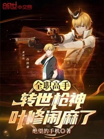 Full-time Master: Reincarnated Gunslinger, Ye Xiu is in Trouble