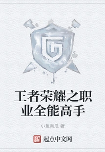 The Professional All-round Master of King of Glory