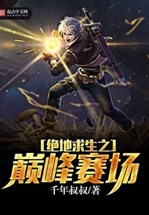 Playerunknown's Battlegrounds Peak Arena