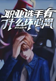 What Bad Intentions Do Professional Players Have?