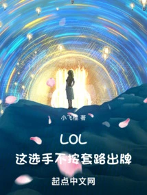 Lol: This Player Doesn't Play According to the Rules