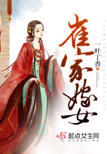 Cui Family's Married Daughter