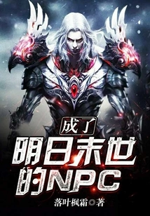 Became an Npc in the Apocalypse of Tomorrow