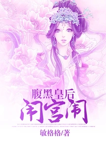 The Sinister Queen Makes Trouble in the Palace