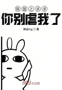 Alliance, Please Stop Torturing Me