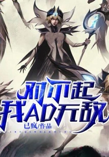 Sorry, I Am Ad Invincible