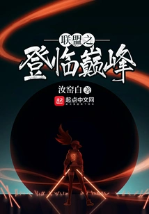 Alliance Reaches Its Peak