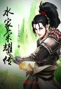 The Glory of the Shui Family