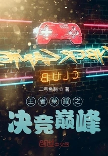 King of Glory Finale Competition