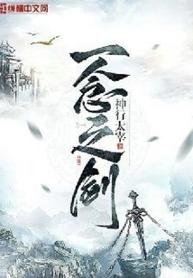 Sword of One Thought