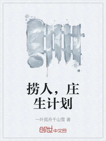 Fishing for People, Zhuang Sheng's Plan