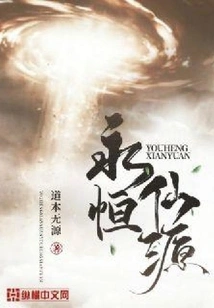 Eternal Immortal Source